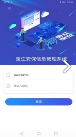 寶江保安信息管理安卓版免費下載 寶江保安信息管理安卓版手機下載 91手游網(wǎng)