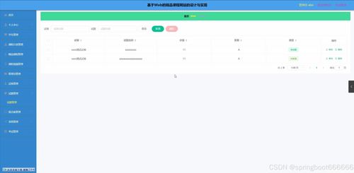java基于web的精品課程網(wǎng)站的設(shè)計與實現(xiàn) 源碼 mysql 文檔