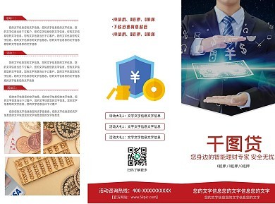 金融信息咨詢業(yè)務(wù)宣傳模板 高效設(shè)計(jì)助力精準(zhǔn)推廣